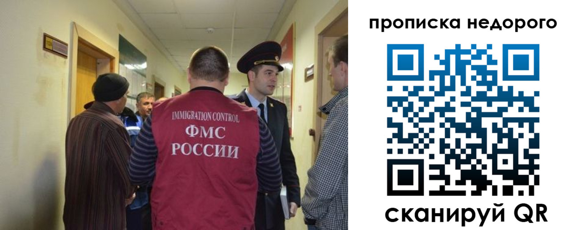 прописка 2025 в Иваново