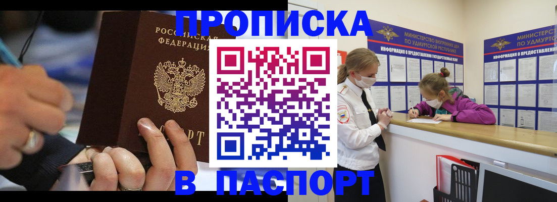 прописка штамп в Иваново