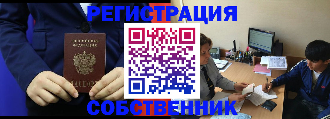 прописка в квартире в Иваново