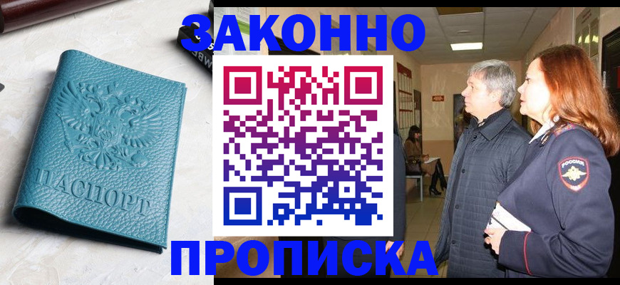 прописка в квартире в Иваново