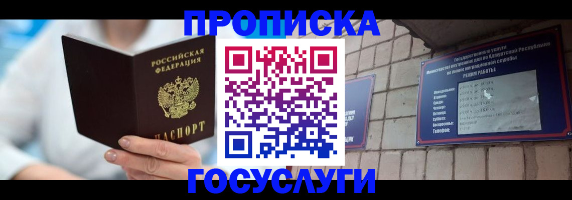 прописка ребенка в Иваново