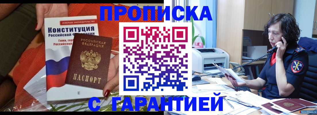 прописка от собственника в Иваново